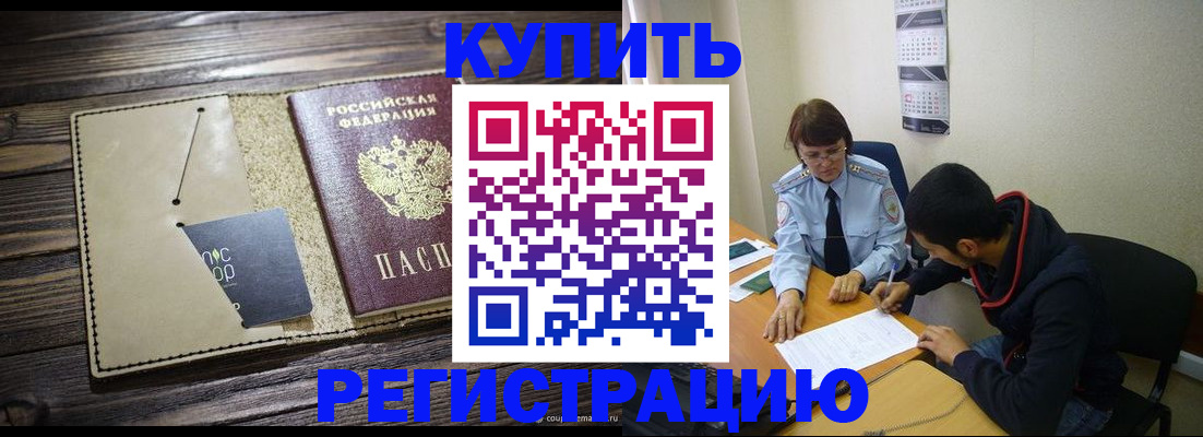 прописка штамп в Грозном