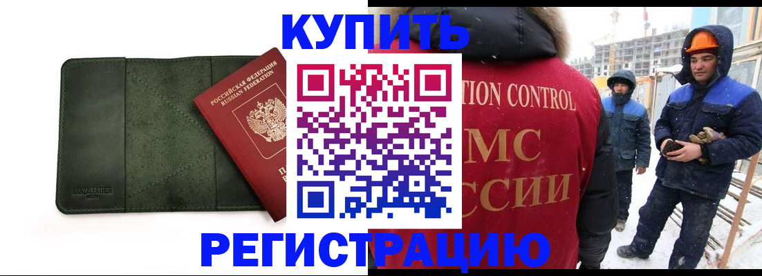 прописка ребенка в Грозном