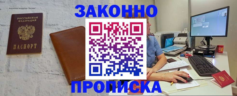 прописка для кредита в Грозном